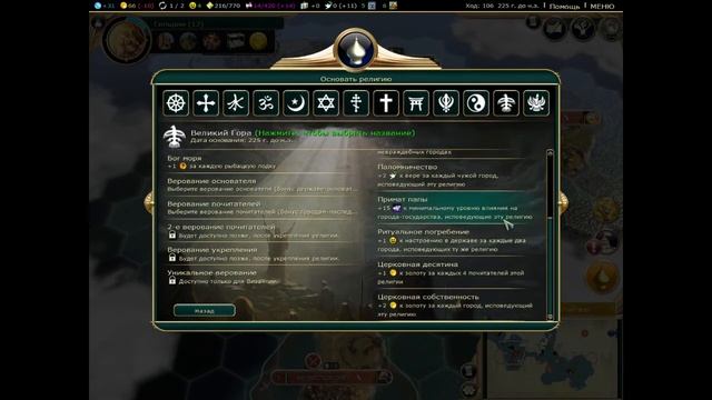 Civilizaton V: создание и укрепление религии смотреть онлайн