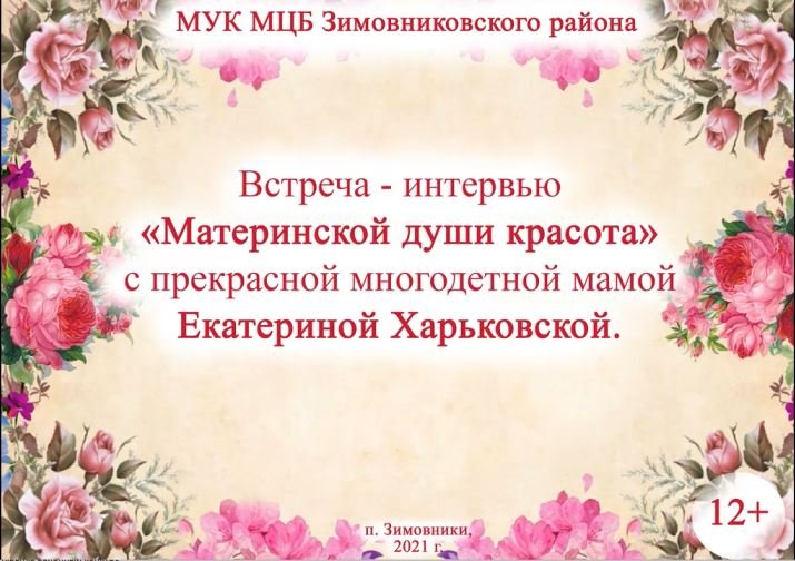 "Материнской души красота", встреча-интервью смотреть онлайн