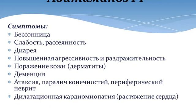 Что такое Авитаминоз?  Виды, симптомы, лечение.