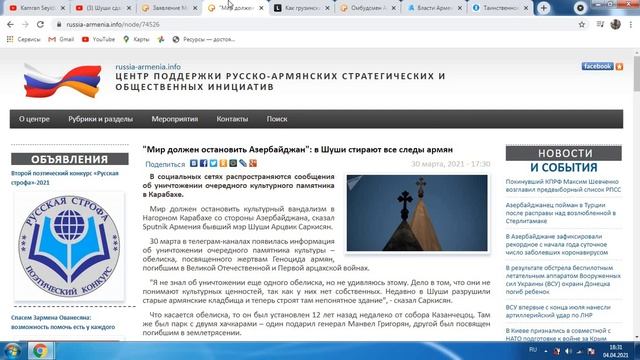 Азербайджанская лже диаспора,сепаратисты бросают своих?Чему мы удивляемся в отношении армянства? смотреть онлайн