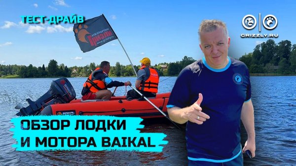 Обзор и Тест-драйв лодки и мотора BAIKAL