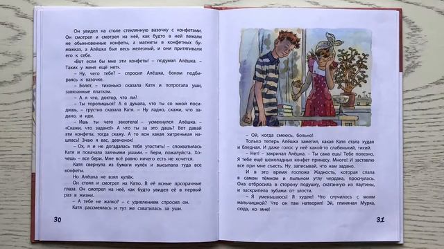 «Клад под старым дубом». Софья Прокофьева. смотреть онлайн