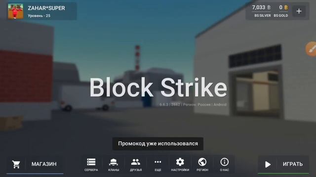 Слив 11 промокодов в блок страйк смотреть онлайн