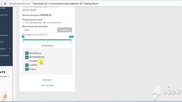 Как привязать, и настроить свой счет МТ4/МТ5 для синхронной торговли по Советнику "Optitrader"