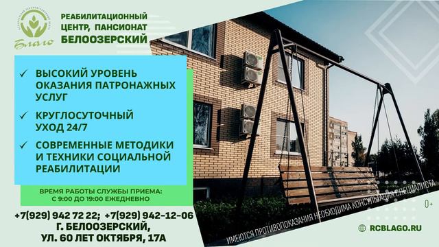 Реабилитационный центр Благо смотреть онлайн