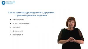 № 1. Литературоведение как наука.