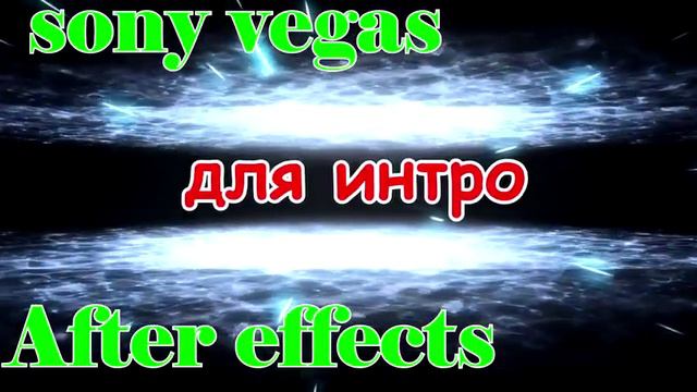 ФУТАЖИ фоны для ВИДЕОМОНТАЖА для АФТЕР ЕФФЕКТС ИНТРО СОНИ ВЕГАС СКАЧАТЬ Футажи ФОНЫ HD футажи hd смотреть онлайн