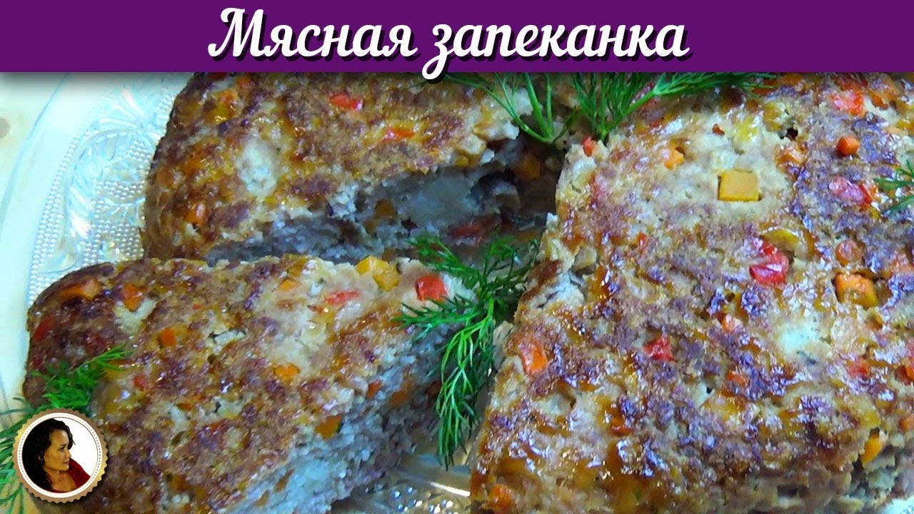 Мясная запеканка с овощами. Запеканка из мясного фарша смотреть онлайн