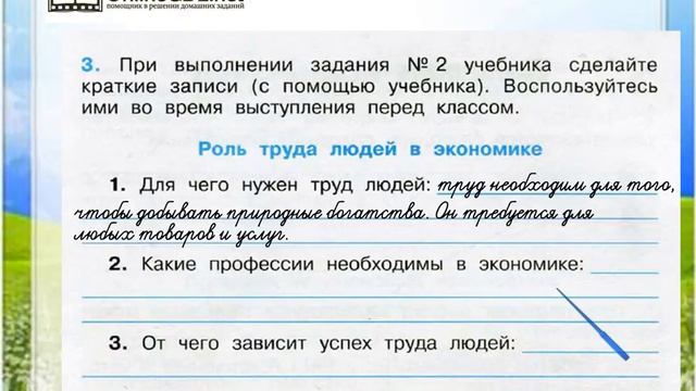 Задание 3 Природные богатства и труд людей... - Окружающий мир 3 класс Плешаков А.А. 2 часть