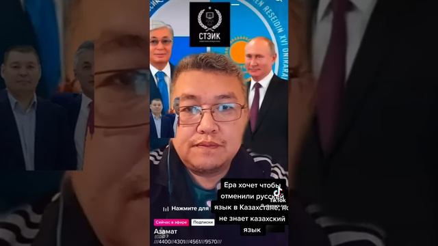 Азамат Стейк про русский язык смотреть онлайн