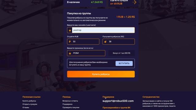 Проверка Сайта С Дешевыми Робуксами! Проверка Сайта robux500.com! Где Купить Робуксы? Дешёвые Robux смотреть онлайн