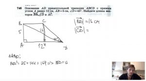 №746. Основание AD прямоугольной трапеции ABCD с прямым углом A равно 12 см