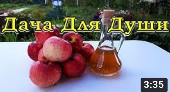 ЯБЛОЧНЫЙ УКСУС готовим сами ? ? ? ?