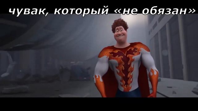 чувак который "не обязан" смотреть онлайн