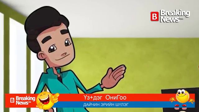 дайчин эрийн шүлэг смотреть онлайн