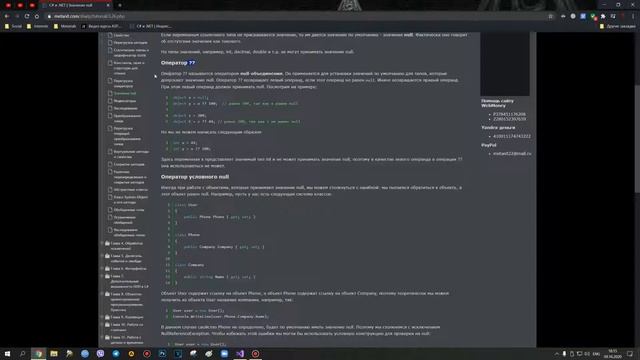 C# - значение null - 32 смотреть онлайн
