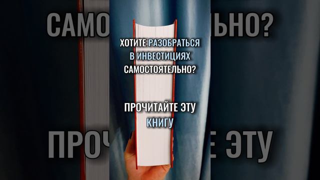 📚Книги по инвестициям #инвестиции #фондовыйрынок #капитал #доход #инвестор