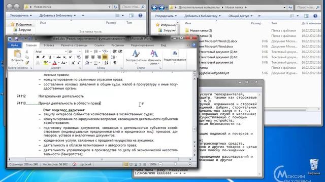 Компьютер для начинающих 5 Работа с клавиатурой смотреть онлайн