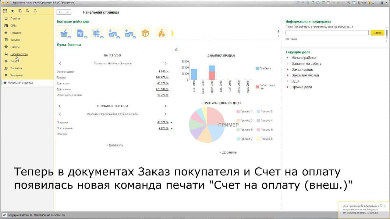 Счет на оплату для 1С:УНФ 1.6 смотреть онлайн