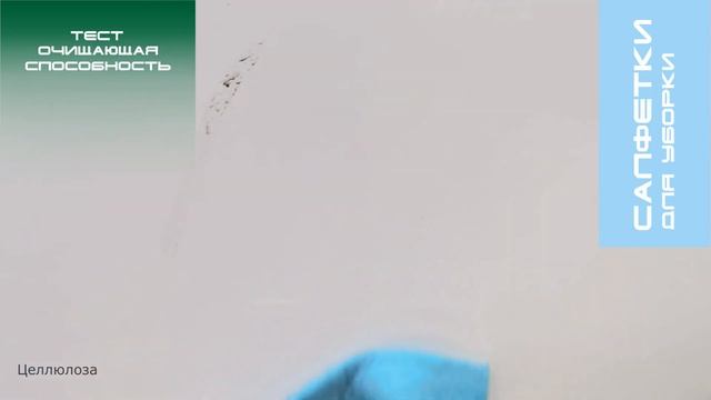 Проверяем салфетки для уборки. Тест на очистку смотреть онлайн