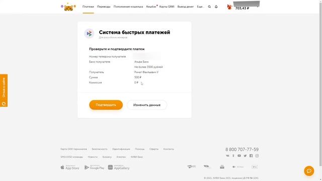 Как перевести деньги с QIWI на банковскую карту через СБП (Система Быстрых Платежей) смотреть онлайн