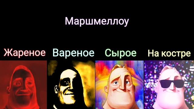 Жареное Vs Сырое 