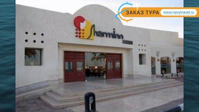 SHARM INN AMAREIN 4* Египет Шарм-Эль-Шейх обзор – отель ШАРМ ИНН АМАРЕИН 4 Шарм-Эль-Шейх видео обзо
