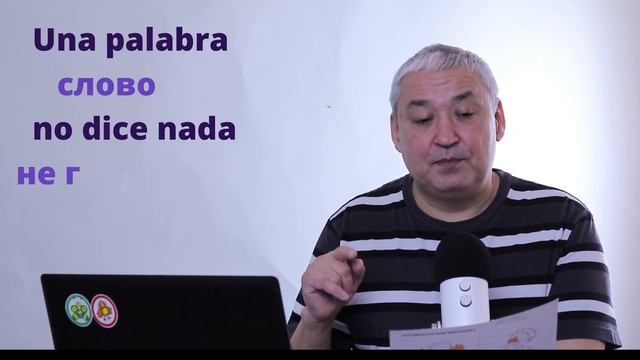 Испанский язык. Одно слово. Но зато какое! Разбор песни Una palabra автора Carlos Varela. смотреть онлайн