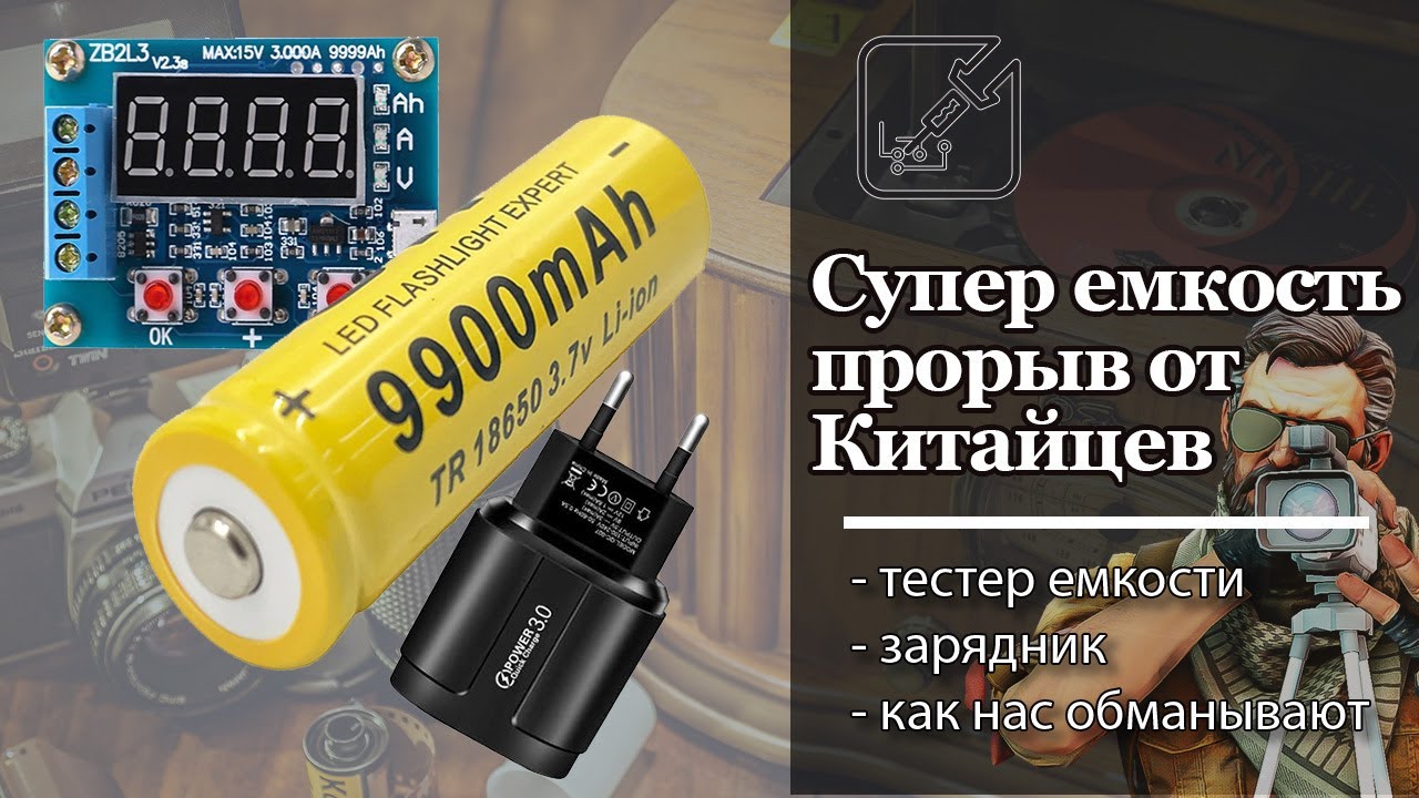 Супер емкость в 18650 - это просто прорыв!