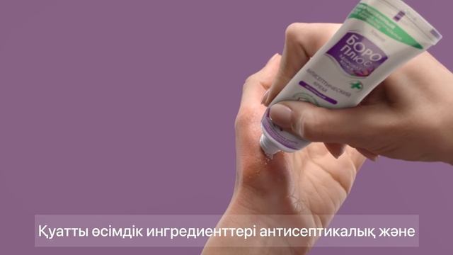 Боро Плюс крем смотреть онлайн
