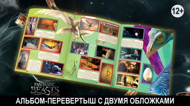 FANTASTIC BEASTS – ФАНТАСТИЧЕСКИЕ ЗВЕРИ И МЕСТА ИХ ОБИТАНИЯ  - Tv Spot