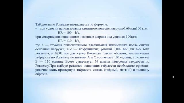 Лекция 5 - Технологические свойства металлов смотреть онлайн