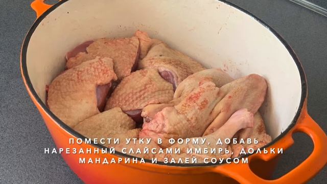 ПРОЩЕ УЖЕ НЕ БУДЕТ!!! ВКУСНЕЙШАЯ УТКА В СЛАДКОМ СОУСЕ