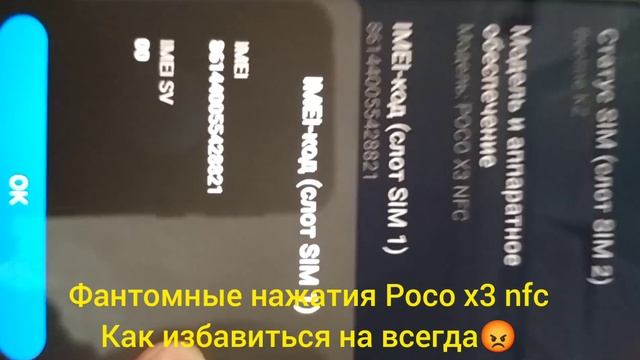 Фантомные нажатия на Poco x3 NFC, а также на Poco x3 Pro. Решение проблемы. смотреть онлайн