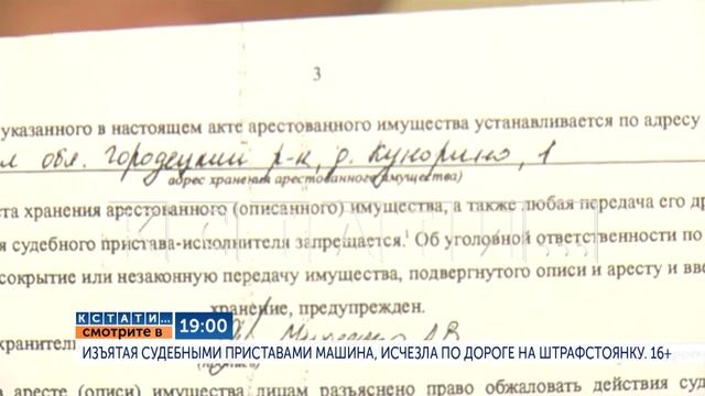 В 19.00 в программе "Кстати": Изъятая судебными приставами машина, исчезла по дороге на штрафстоянк смотреть онлайн