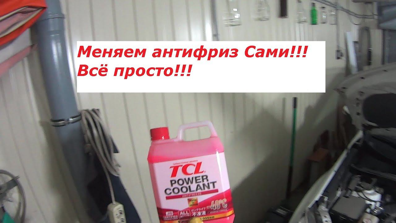 TOYOTA RAV4 Меняем антифриз сами!