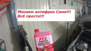 TOYOTA RAV4 Меняем антифриз сами!
