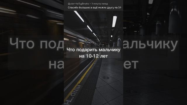 что подарить другу на 10 лет?пишите свои идеи в комментарии смотреть онлайн
