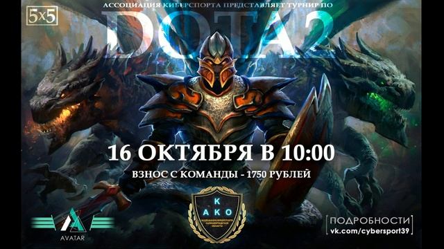 Турнир по дисциплине Dota2 в Калининграде. Official Stream by Shuffle and JulyDoto смотреть онлайн