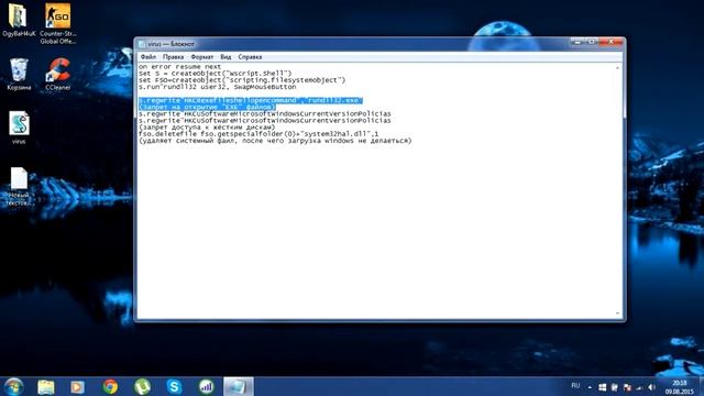 Написание трояна на языке Visual Basic Script