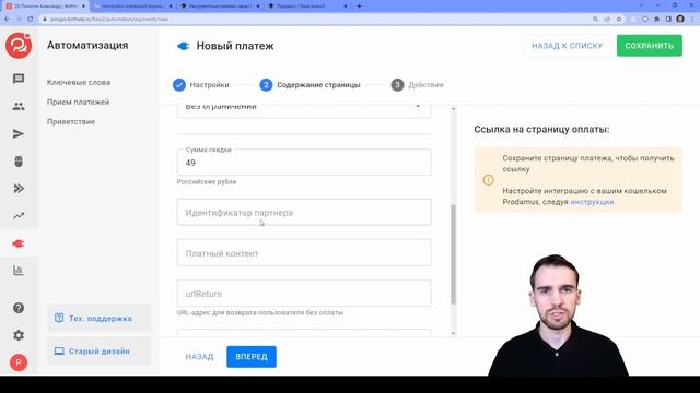 Обновление. Рекуррентные платежи с Prodamus. Подписки, автоплатежи, рассрочка | BotHelp смотреть онлайн