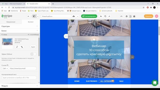Пошаговая инструкция создания красивых e-mail рассылок в сервисе STRIPO смотреть онлайн