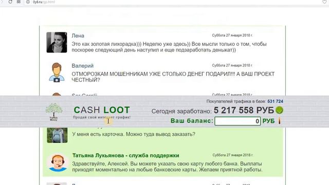 «CASH LOOT» — кто хочет продать свой трафик за 30 000 рублей? смотреть онлайн