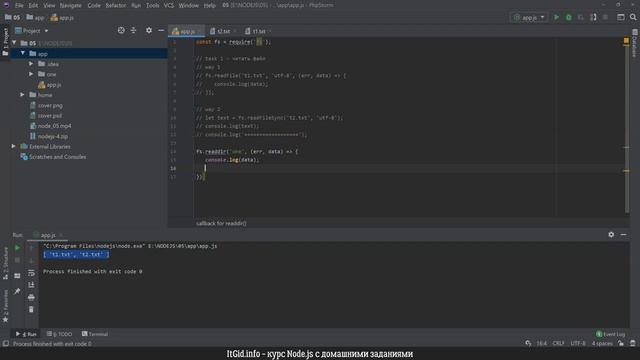 NodeJS. 06. Читаем папки и файлы. Создаем файлы. смотреть онлайн