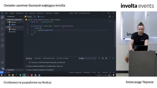 Особенности разработки на Node.js смотреть онлайн