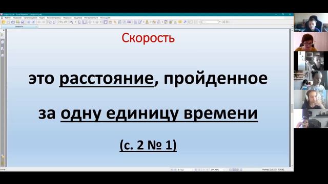 Урок математики онлайн. Скорость. смотреть онлайн