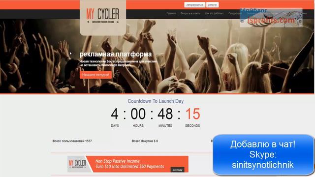ВНИМАНИЕ ПРЕД СТАРТ!!! MyCycler старт 26 11 2016! Будет жарко! смотреть онлайн
