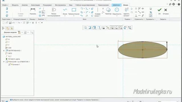массив по кривой дополнение CREO 3.0