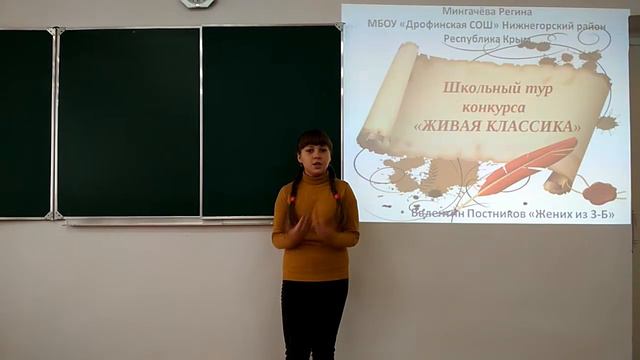 В Постников Жених из 3 Б читает Мингачёва Регина смотреть онлайн