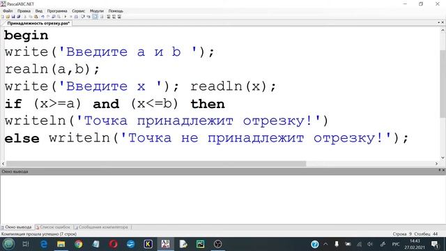 Определение принадлежности точки x отрезку [a,b] на языке программирования Паскаль с условием смотреть онлайн